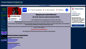 What Med-lib.ru website looked like in 2022 (1 year ago)