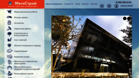 What Megastroycorp.ru website looked like in 2022 (1 year ago)