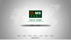 What Meibangchem.com website looked like in 2022 (1 year ago)