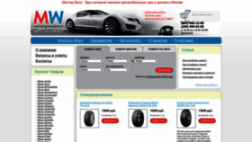 What Mr-wheels.ru website looked like in 2022 (1 year ago)