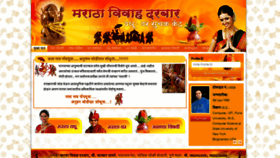 What Marathavivahdarbar.com website looked like in 2022 (1 year ago)
