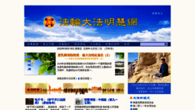 What Minghui.org website looked like in 2022 (1 year ago)