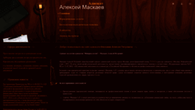 What Maskaevlawyer.ru website looked like in 2022 (1 year ago)