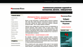 What Matematik-plus.ru website looked like in 2022 (1 year ago)