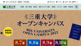 What Mie-u.ac.jp website looked like in 2022 (1 year ago)