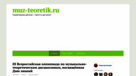 What Muz-teoretik.ru website looked like in 2022 (1 year ago)