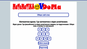 What Matematika-doma.org website looked like in 2022 (1 year ago)