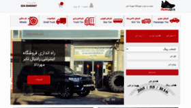 What Mehrdadtire.ir website looked like in 2022 (1 year ago)
