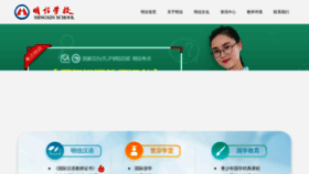 What Mingxinschool.com website looked like in 2022 (1 year ago)