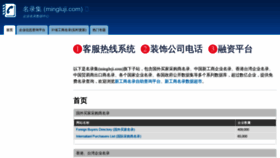 What Mingluji.com website looked like in 2022 (1 year ago)