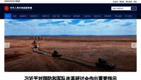What Mod.gov.cn website looked like in 2022 (3 years ago)