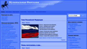 What Music-fantasy.ru website looked like in 2022 (1 year ago)