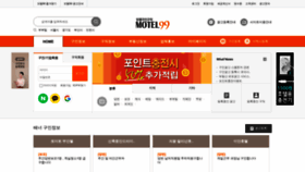 What Motel99.co.kr website looked like in 2022 (1 year ago)