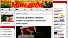 What Moi-goda.ru website looked like in 2022 (1 year ago)