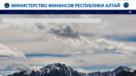 What Minfin-altai.ru website looked like in 2022 (1 year ago)