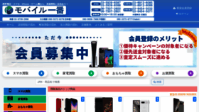 What Mobile-ichiban.com website looked like in 2022 (1 year ago)