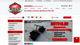 What Moto18.ru website looked like in 2022 (1 year ago)