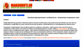 What Marshruti.eu website looked like in 2022 (1 year ago)