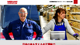 What Meisho-unyu-job.net website looked like in 2022 (1 year ago)