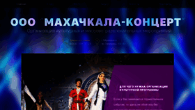 What Mkala-koncert.ru website looked like in 2022 (1 year ago)