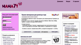 What Mama74.ru website looked like in 2011 (12 years ago)