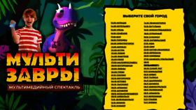 What Multizavr.ru website looked like in 2022 (1 year ago)