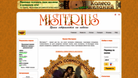 What Misterius.ru website looked like in 2022 (1 year ago)