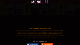 What Monolife.ru website looked like in 2022 (1 year ago)