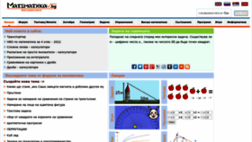 What Matematika.bg website looked like in 2022 (1 year ago)