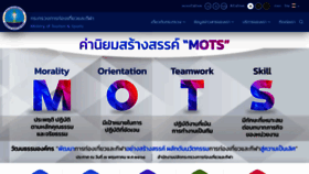 What Mots.go.th website looked like in 2022 (1 year ago)
