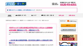 What Menkyo-torocca.jp website looked like in 2022 (1 year ago)