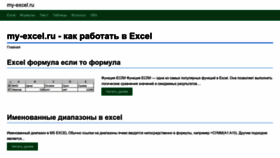 What My-excel.ru website looked like in 2022 (1 year ago)