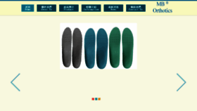 What Mborthotics.hk website looked like in 2022 (1 year ago)