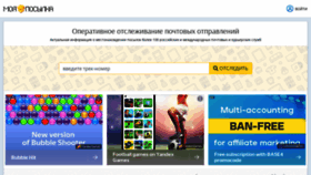 What Moyaposylka.ru website looked like in 2022 (1 year ago)
