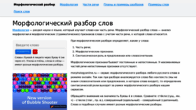 What Morphologyonline.ru website looked like in 2022 (1 year ago)