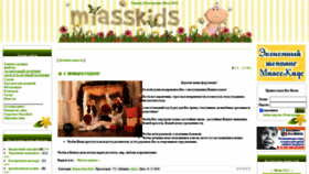 What Miasskids.ru website looked like in 2022 (1 year ago)