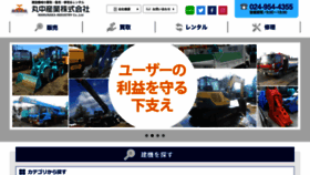 What Marunaka-sangyou.jp website looked like in 2022 (1 year ago)