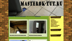 What Masterok-tut.ru website looked like in 2022 (1 year ago)