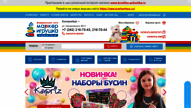 What Markertoys.ru website looked like in 2022 (1 year ago)