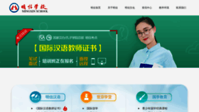 What Mingxinschool.com website looked like in 2023 (1 year ago)