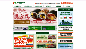 What Maruetsu.co.jp website looked like in 2023 (1 year ago)