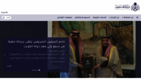 What Mofa.gov.sa website looked like in 2023 (1 year ago)
