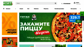 What Megatitan.ru website looked like in 2023 (1 year ago)