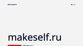 What Makeself.ru website looked like in 2023 (1 year ago)