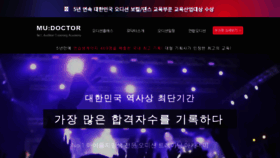 What Mudoctor.kr website looked like in 2023 (1 year ago)
