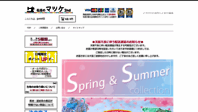 What Matsuke.co.jp website looked like in 2023 (1 year ago)