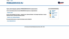 What Mobiledevice.ru website looked like in 2023 (1 year ago)