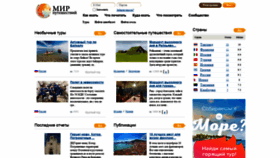 What Mirputeshestvii.ru website looked like in 2023 (1 year ago)