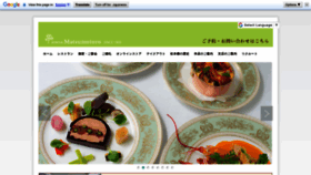 What Matsumotoro.co.jp website looked like in 2023 (1 year ago)