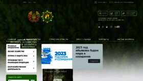 What Mlh.by website looked like in 2023 (1 year ago)